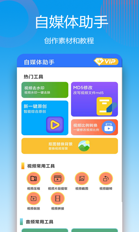 自媒体助手4