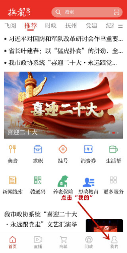 抚观天下app注册登录流程配图1