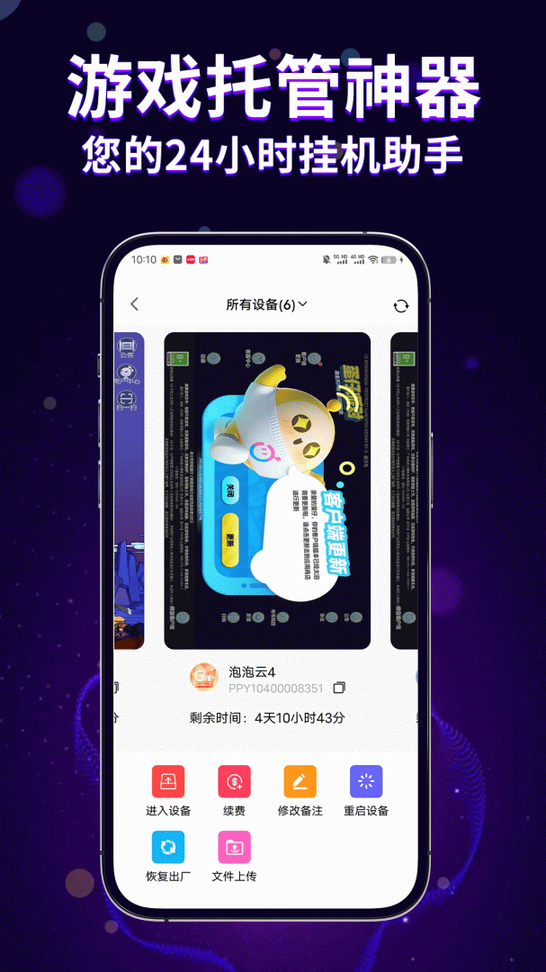泡泡云手机 v2.2.8