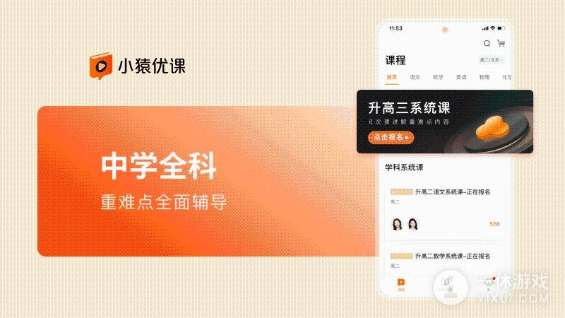 小猿优课截图3