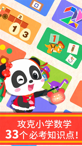 宝宝巴士数学冒险app v9.87.00.00