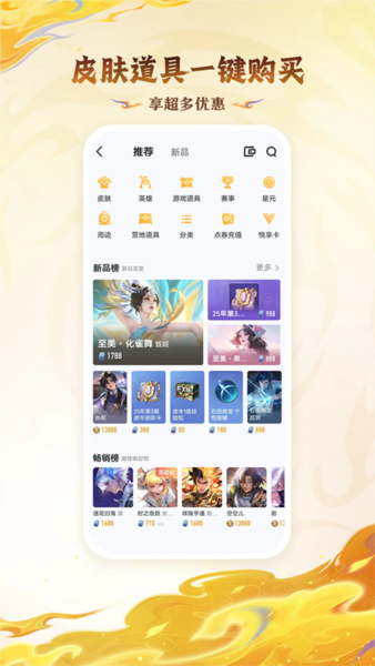 王者荣耀助手app v9.103.0806