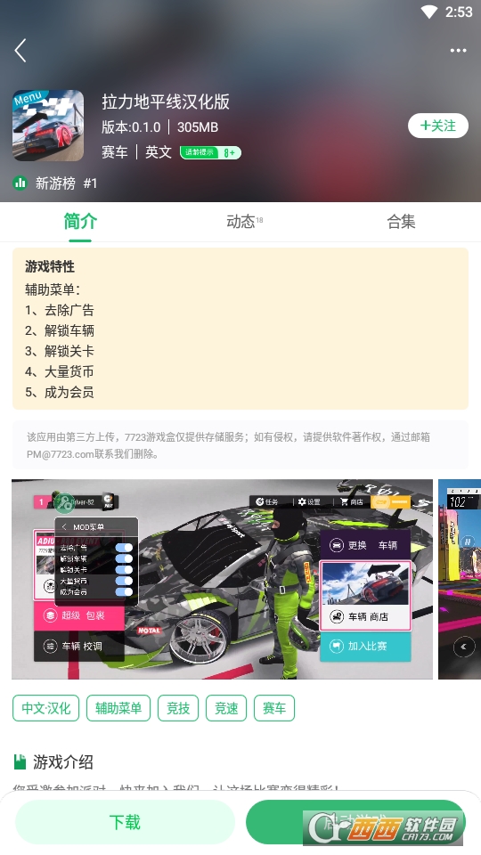 7723游戲盒子正版 V5.6.0最新版截圖2