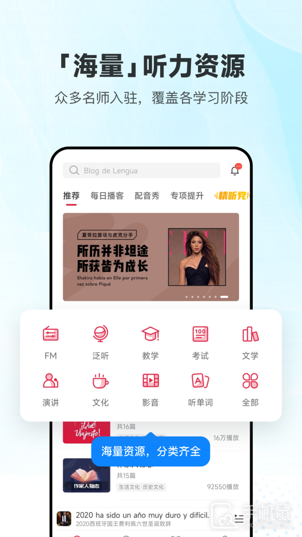 每日西语听力 v11.4.0