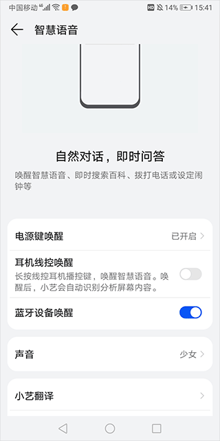 语音唤醒怎么设置配图3