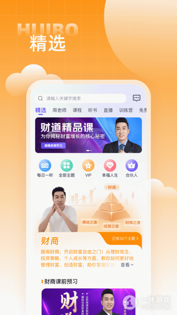 汇播学堂截图1