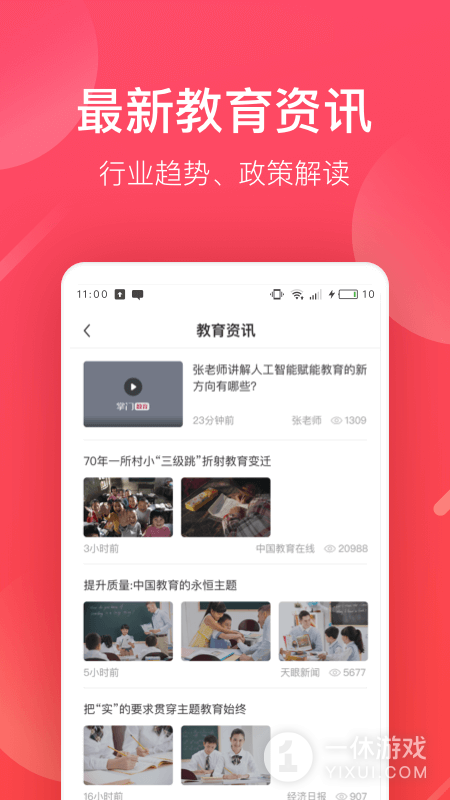掌门好老师截图3