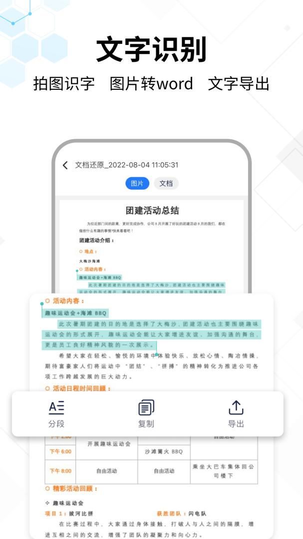 文字提取 v1.1.4
