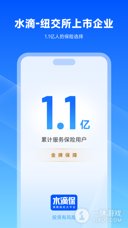 水滴保截图1