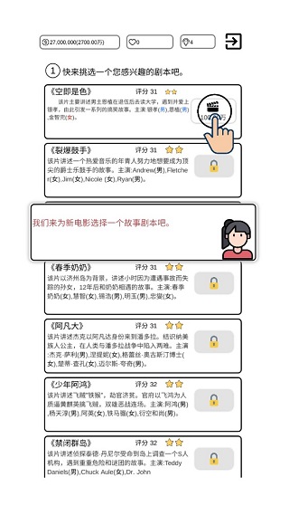 我是导演手机版
