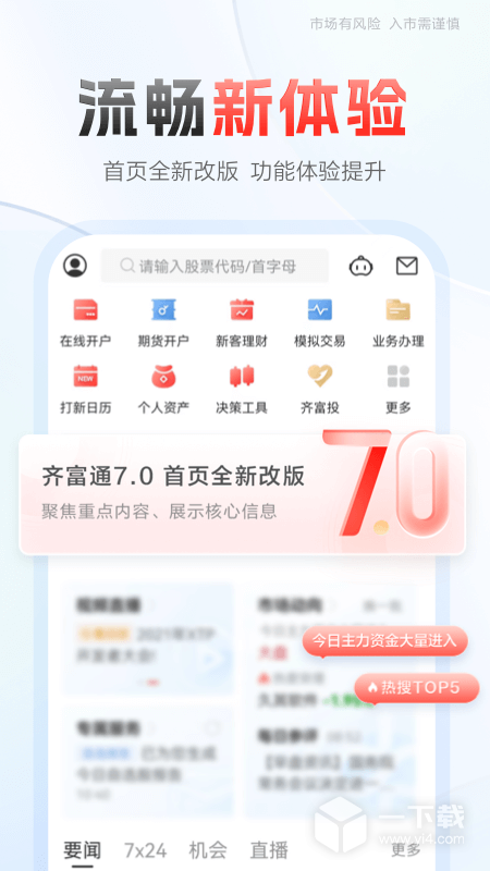 中泰齐富通 v8.42.2252最新版下载