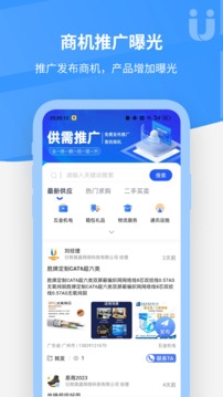 优客源app宣传图2