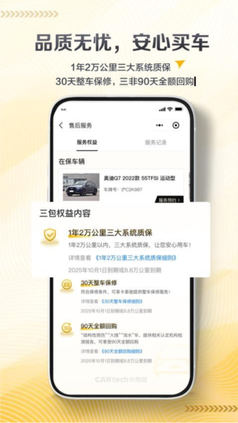卡泰驰二手车交易平台 v1.0.28