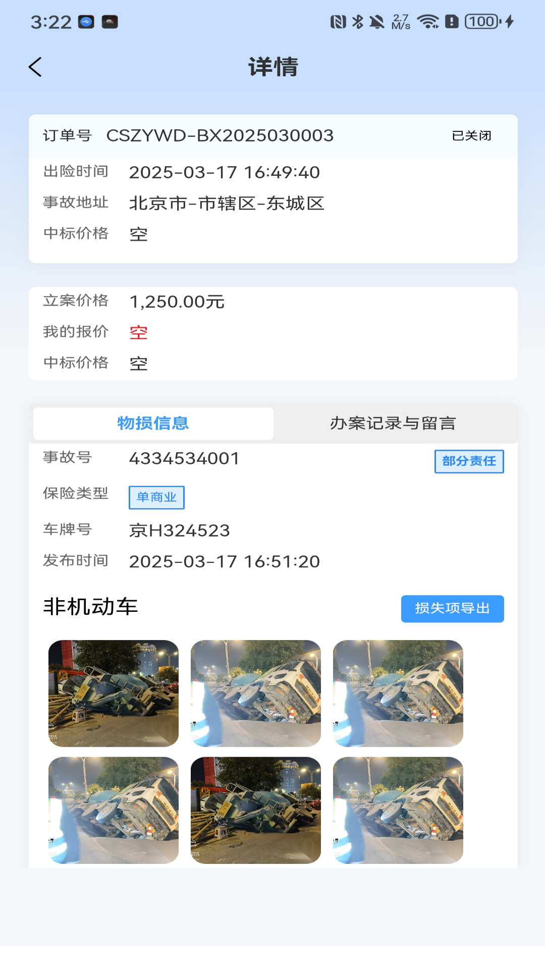 物灵通app
