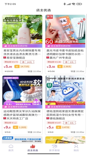 嗨购蛙安卓版 v1.3.1