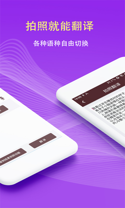 扫描拍照翻译 v5.5.0下载