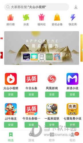联想游戏中心APP