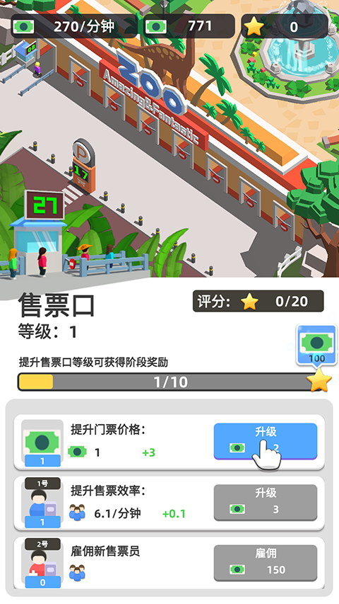 动物园之星手机版截图