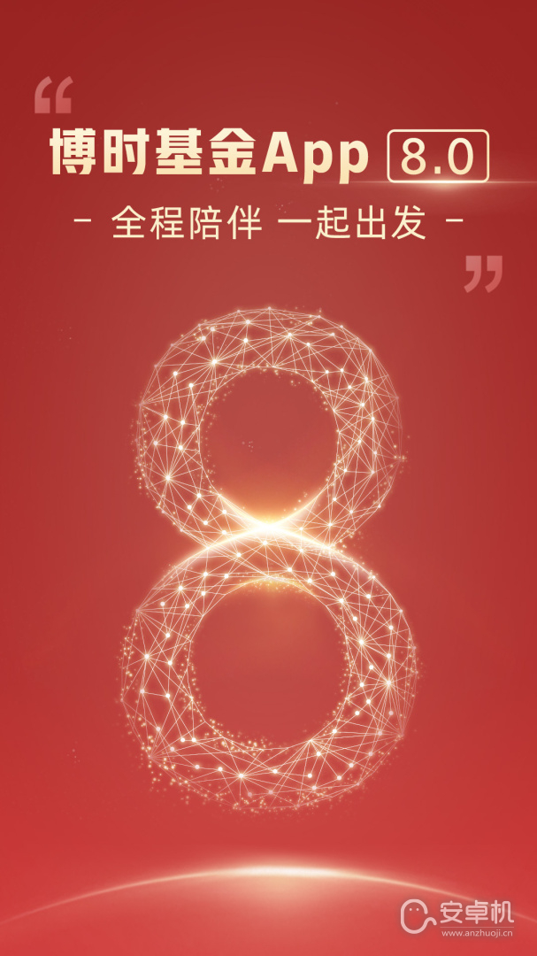 博時基金最新版截圖1