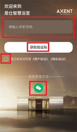恩仕智慧浴室app