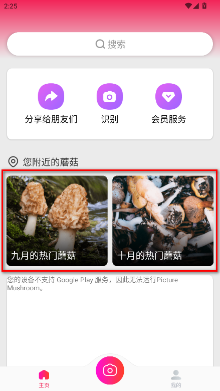 蘑菇识别软件会员解锁版(Picture Mushroom)