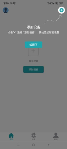 奥斯坦丁智控 v1.1.5下载