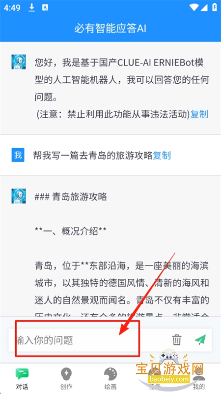 必有智能应答AI官方app手机版