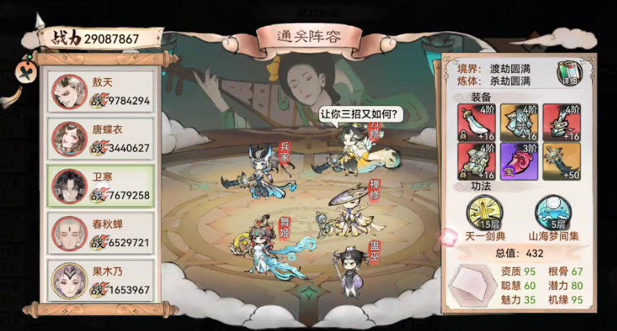 《最强祖师》锁妖塔2280金翅雕和雷麟马应对攻略