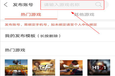 U号租怎么发布租号信息2
