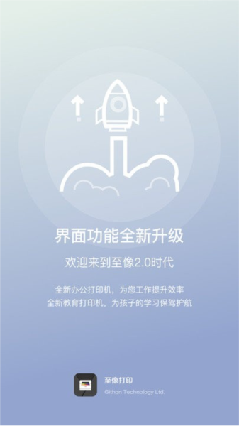 至像打印客户端 v3.0.3