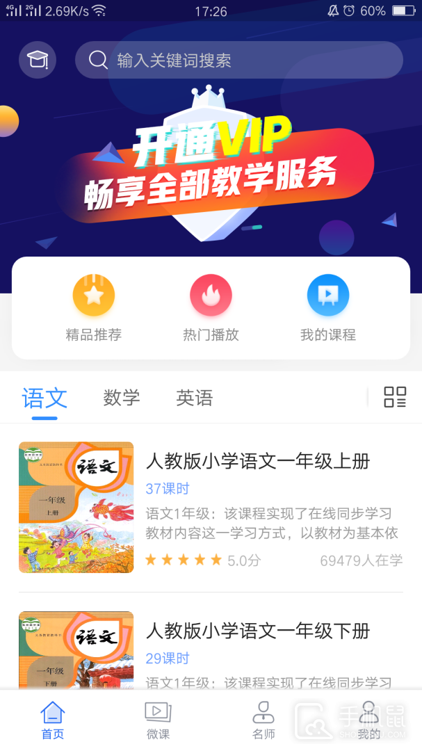 中小学辅导班 v4.3.3