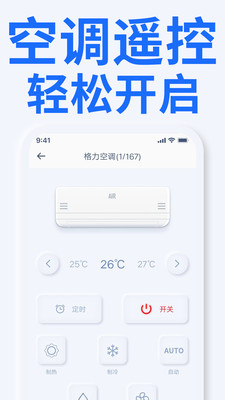 ai万能空调遥控器最新版本 v1.4.3 安卓手机版app