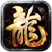 黑龙传奇手游官方版下载 v5.0