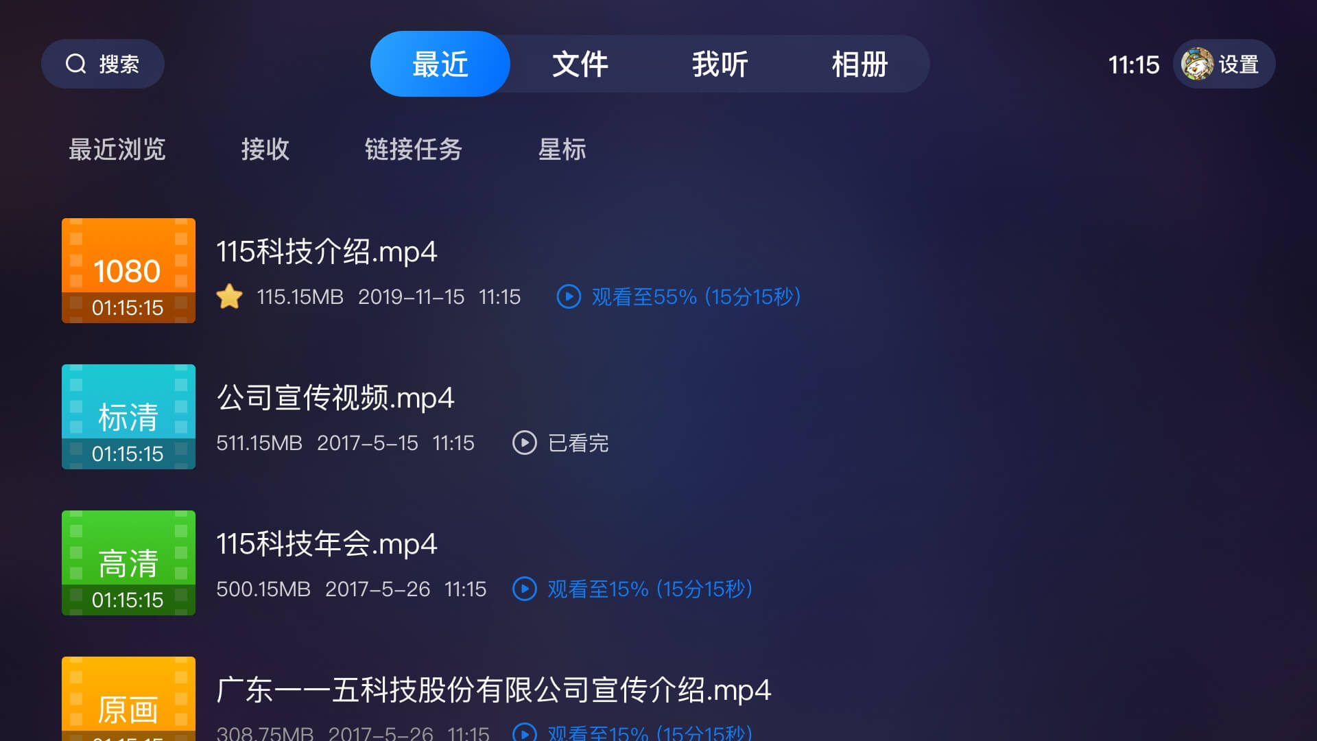115网盘大屏版 v35.10.0安卓版下载