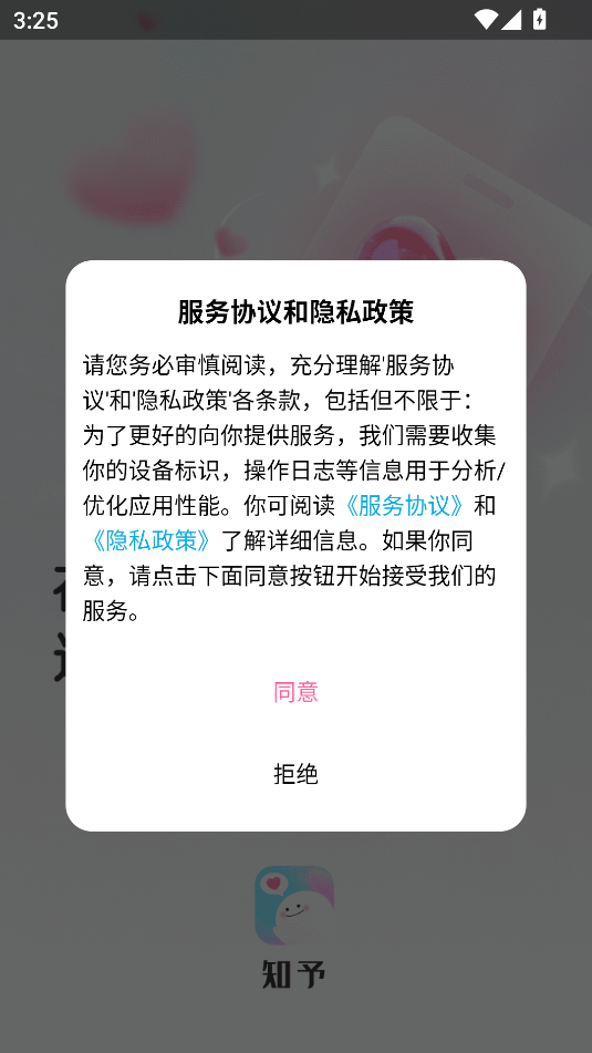 知予 v1.0.0安卓版下载