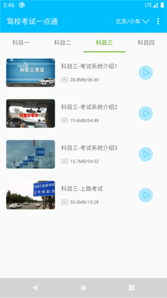 驾校考试题库通app v3.1.6v