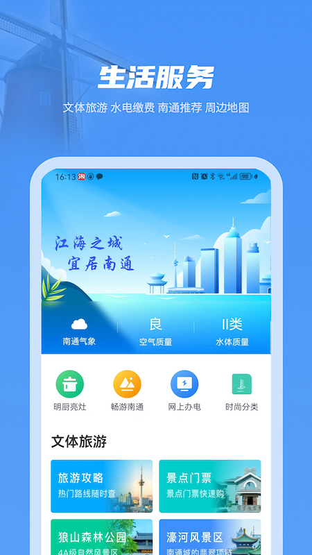 苏服办·南通官方版 v5.1.5安卓版