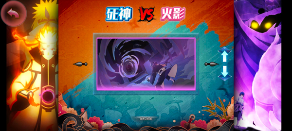 死神vs火影别天止水改