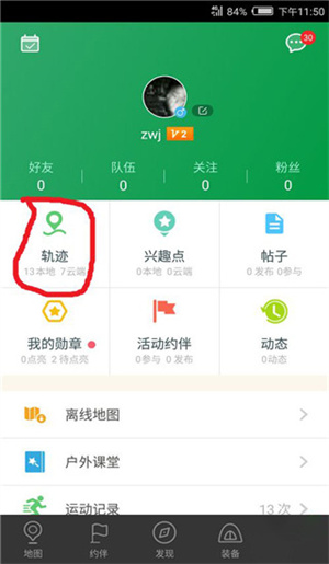 导入轨迹教程截图2