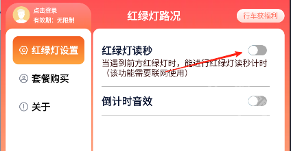 红绿灯路况插件