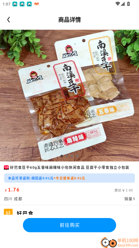 精准电商导购内容管理软件官网版