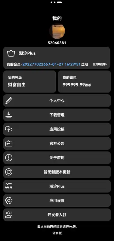 潮汐应用商店手表版apk下载截图