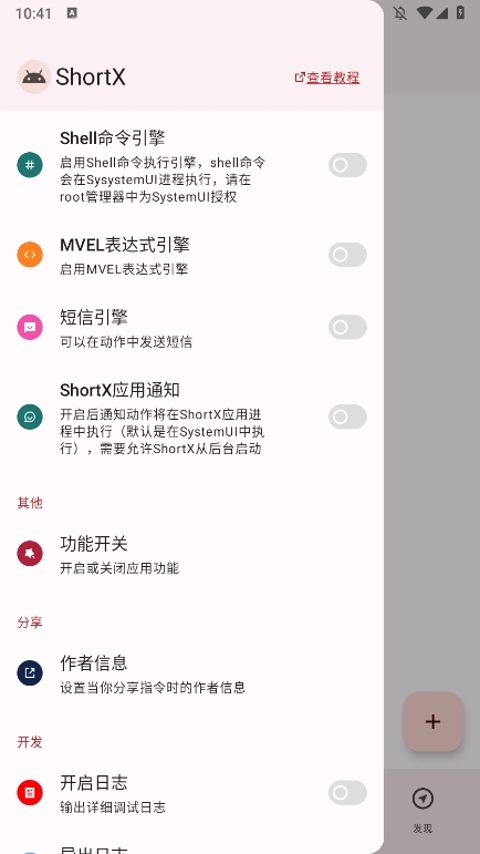 ShortX模块截图4