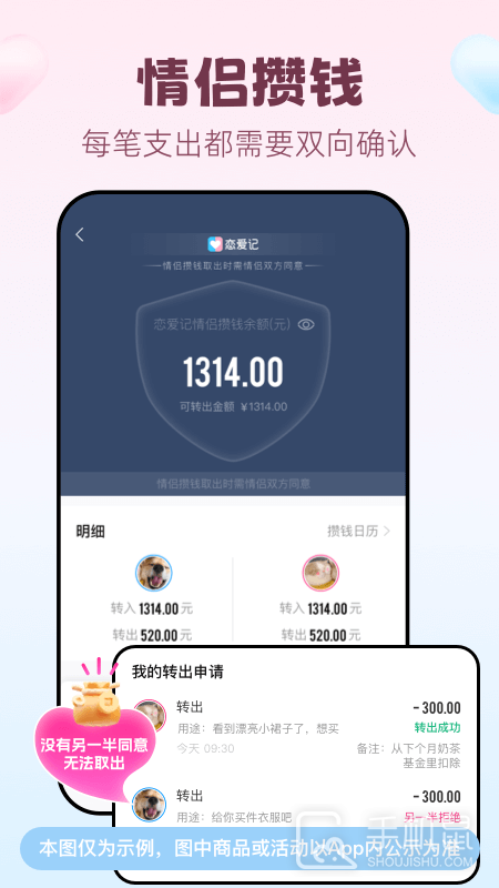 恋爱记 v11.11