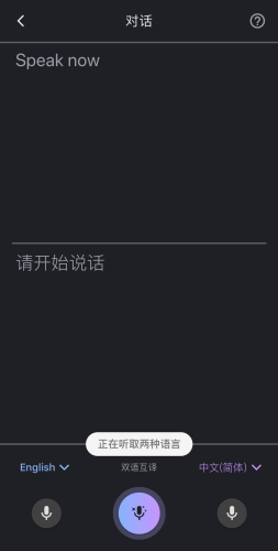 Google Translate翻译app怎么用2