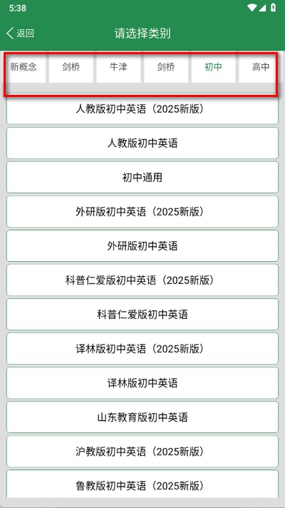 初中英语单词同步学免费版