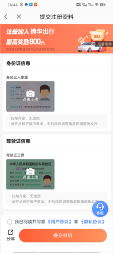 高德车主司机端7