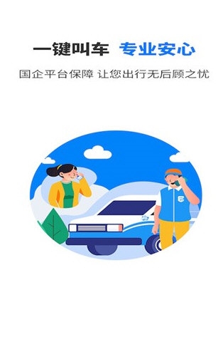 快点出发司机端4