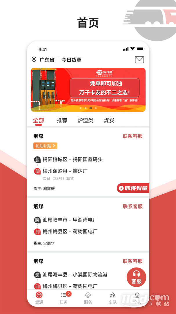 货司通 v2.0.3截图1