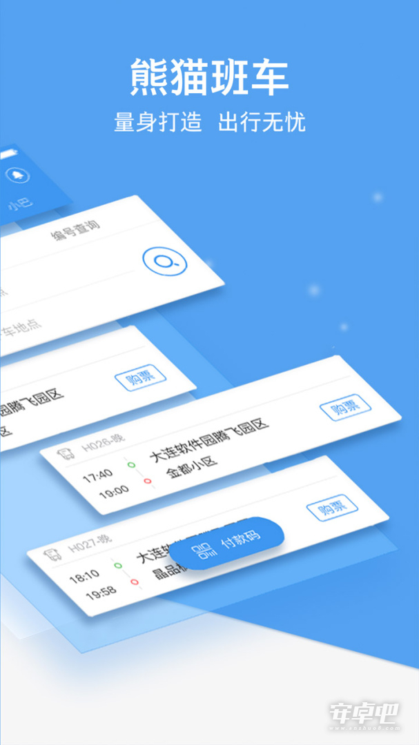 熊猫出行截图2